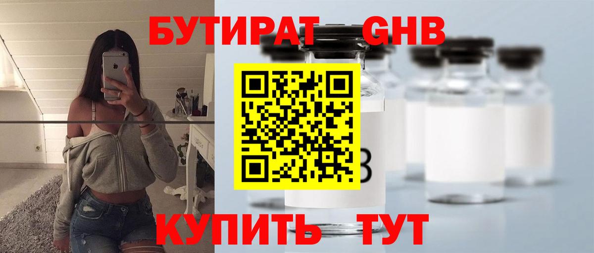 Бутират 1.4BDO Дубна