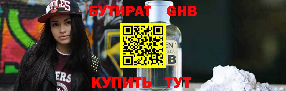 Бутират оксибутират  Вход с VPN  Дубна 