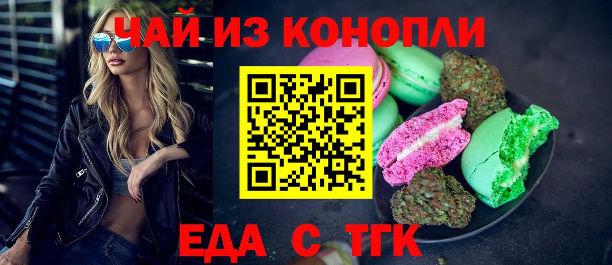 Еда ТГК марихуана Дубна