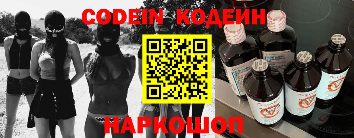 Codein напиток Lean (лин)  Кодеиновый сироп Lean напиток Lean (лин)  Дубна  Вход с VPN 