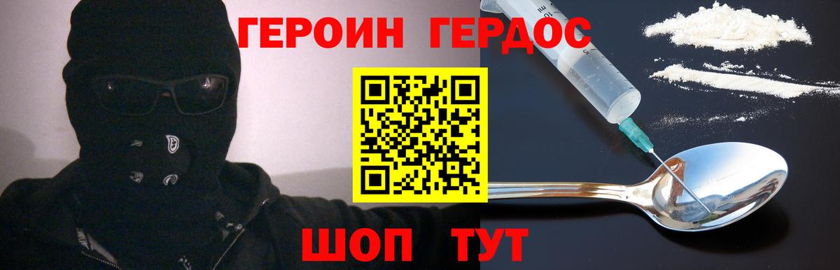 ГЕРОИН хмурый  Вход с VPN  Дубна 