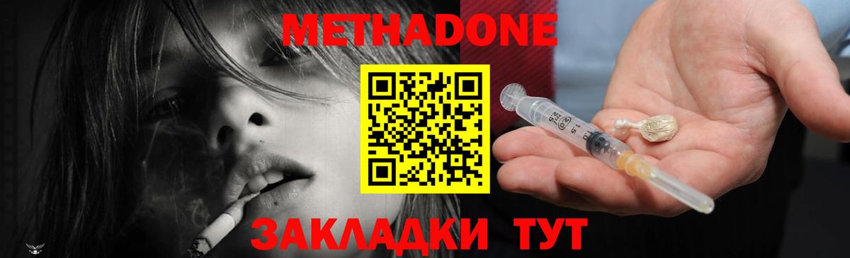 Дубна  МЕТАДОН мёд  Метадон кристалл  Вход с VPN 